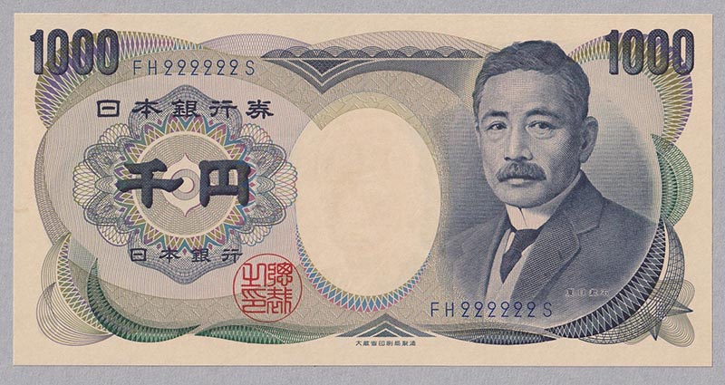 夏目千円札紺番号２ぞろ目